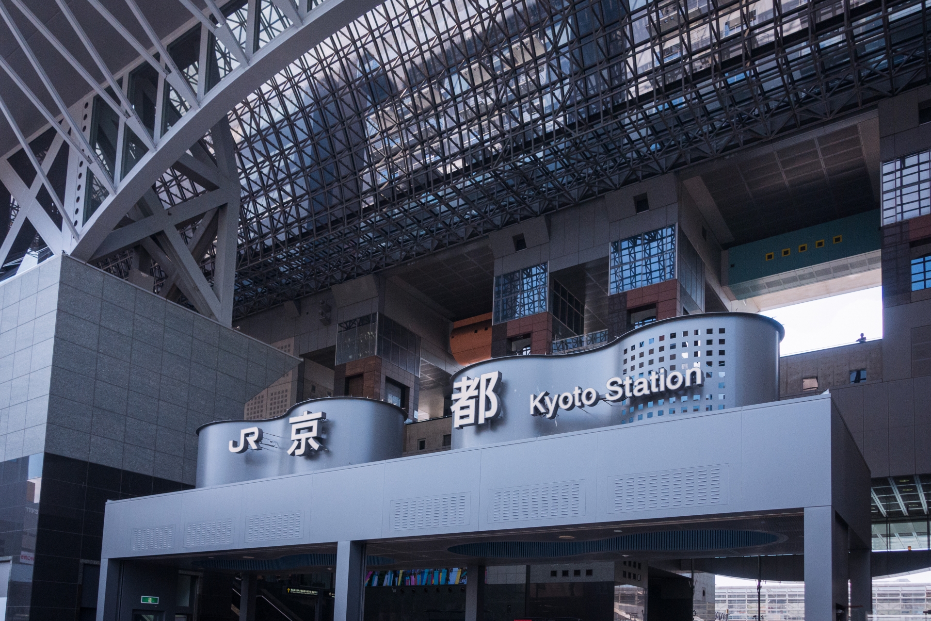 京都駅